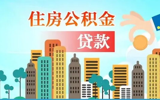 淇县个人怎么公积金取（如何取个人公积金账户资金）